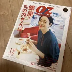 OZmagazinePetit(オズマ 2023年12月号