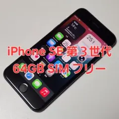 iphone se 第3世代 128gb ミッドナイト