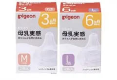 Pigeon 哺乳瓶用乳首 M・L