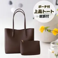 トートバッグ ポーチ付 大容量 A4 通勤 通学 就活 卒業式 シンプル 無地