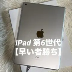 【完動品】iPad 第6世代 32GB 【すぐ発送】