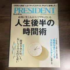 プレジデント 雑誌