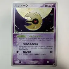 【美品⭐︎激レア】ルナトーン キラ ポケモンカード ポケカ Pokemon トレカ