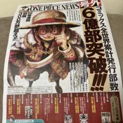 ONE PIECE NEWS 新聞号外 6億部突破 配布品 ワンピース