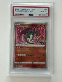 2025年最新】かがやくリザードン psa10の人気アイテム - メルカリ