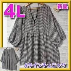新品　大きいサイズ　七部袖　ギンガムチェック柄　サラサラ　Aラインチュニック４L