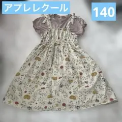 アプレレクール　フルーツ柄　半袖ワンピース 140センチ　女児　フリル袖