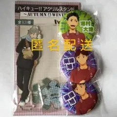 2025年最新】菅原孝支 アクリルスタンド autumn&winterの人気アイテム