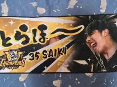 セリーグ優勝記念とらほーシークレットタオル才木選手 35