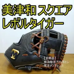 2025年最新】美津和タイガー 野球 グローブの人気アイテム