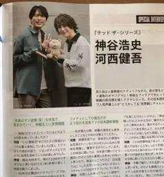 月刊ガイド４月号　神谷浩史　河西健吾　　　インタビュー