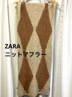 ✨師走セール✨良品✨ ZARA ニットスカーフ マフラー　毛混　Mサイズ