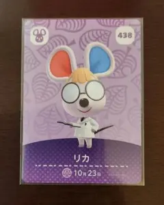 あつ森 amiiboカード リカ