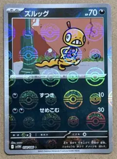 新品未使用品　ポケモンカード ズルッグ sv1W 054/086
