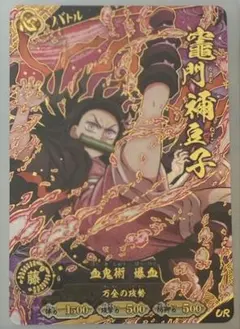 鬼滅の刃 日輪バトルスラッシュ 竈門禰豆子 UR トレーディングカード
