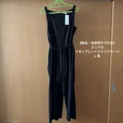 【新品・未使用品・タグ付き】ユニクロ リネンブレンドジャンプスーツ L 黒