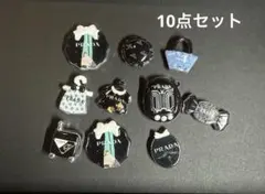 1点限定　10種セット　PRADA ロゴビーズ デザイン様々