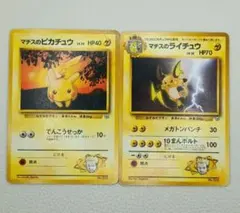 マチスのピカチュウ　マチスのライチュウ ポケモンジム第2弾 クチバシティジム