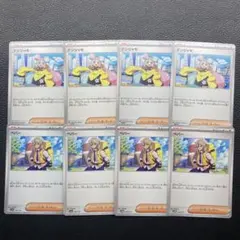 ペパー　ナンジャモ　各４枚