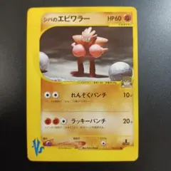 2026年最新】シバのエビワラーの人気アイテム - メルカリ