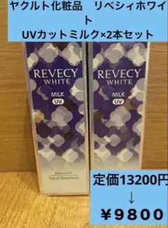 2026年最新】ヤクルト化粧品 リベシィの人気アイテム - メルカリ