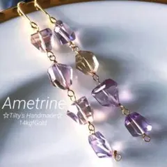 天然石☆大粒アメトリン4連ロングピアス14kgf