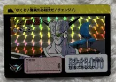 初版❣️1990年製 ドラゴンボールZ カードダス 本弾 No.235 ギニュー