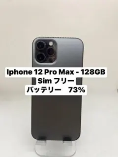 iPhone 12 Pro Max 128GB SIMフリー　96512