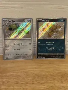 ハッサム ヤミラミ S ポケモンカード 2枚セット