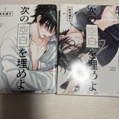 次の空白を埋めよ。 1巻 2巻セット 新本浦子