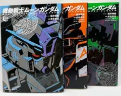 【美品・全巻初版帯付】機動戦士ムーンガンダム 1-13巻セット 機動戦士ムーンガンダム コミック 1-13巻セット (KADOKAWA/角川書店