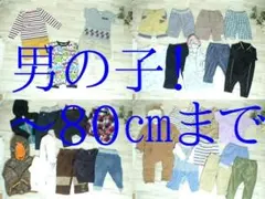 30-7086　子供服　男の子　まとめ売り　82着　～80㎝サイズ