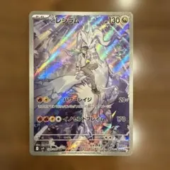 Nのレシラム AR スカーレット&バイオレット 拡張パック バトルパートナーズ