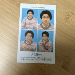 Kis-My-Ft2 横尾渉　証明写真　週刊TVガイド　1枚