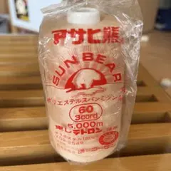 アサヒ熊 ポリエステル スパン ミシン糸 ベージュ
