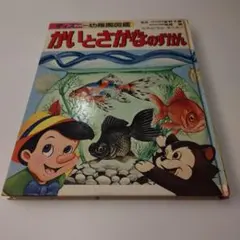 ✩.*˚鉄腕アトム紙芝居童心社 - メルカリ