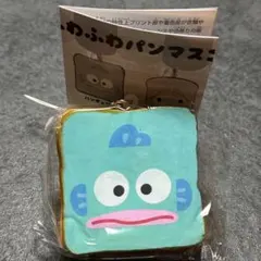 サンリオ　ふわふわパンマスコット　ハンギョドン