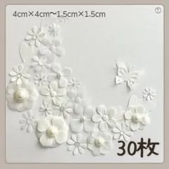 ペーパーフラワー 花 白 ホワイト 30枚 アルバム デコ 色紙【26019】