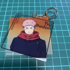 呪術廻戦展　アニメーション　アクリルキーホルダー　虎杖悠仁