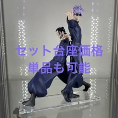 呪術廻戦 五条悟 夏油傑 Luminasta【アクリル台座制作】