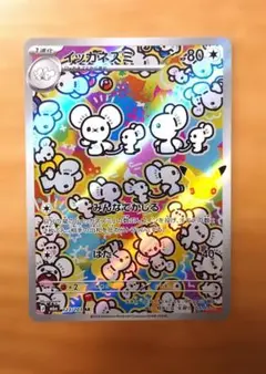 イッカネズミ AR MEGA 拡張パック 30th CELEBRATION キラ