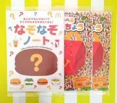 マクドナルド★マック★ハッピーセット★自由帳★なぞなぞノート★キッズ★
