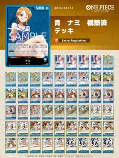 ワンピースカード / 青ナミ / 構築済みデッキ