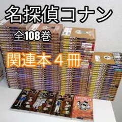 147冊】名探偵コナン全巻＋関連本43冊セット - メルカリ