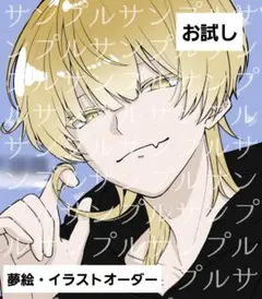 【受付中】夢絵イラストオーダーページ