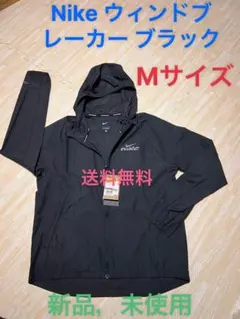 【新品 】Nike ウィンドブレーカー ブラック Mサイス