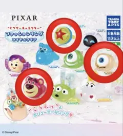 ピクサーキャラクター ファッションリング ロイヤルクリア 3個セット