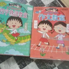 ちびまる子ちゃんの満点ゲットシリーズ　全32冊セット　集英社　文法教室　分数小数 満点ゲットシリーズ ちびまる子ちゃんの分数・小数 - メルカリ