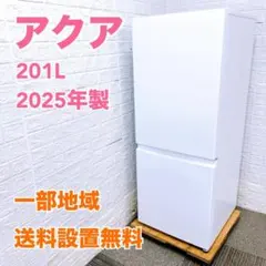 JB396 アクア 201L 冷蔵庫 一人暮らし 小型のサムネイル