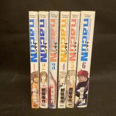 ナチュン 1〜6巻 全巻セット 初版 都留泰作